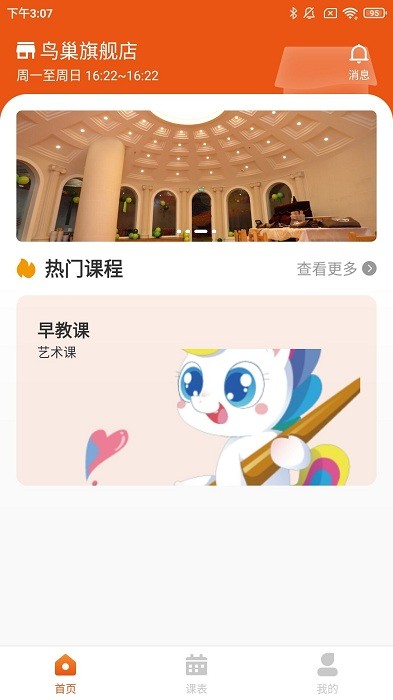 优爱培宝约课系统app v1.0 安卓版 1