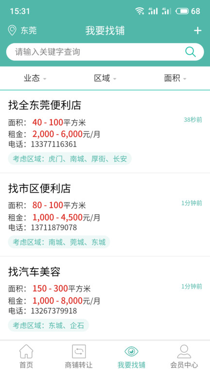 快转铺官方版下载
