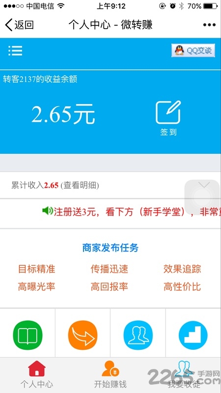 微转赚平台 v1.3 安卓版 2