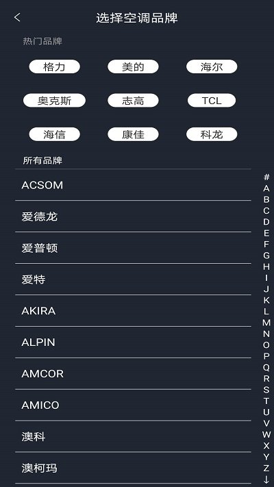 2023万能空调遥控器app v6.3 官方安卓正版 3