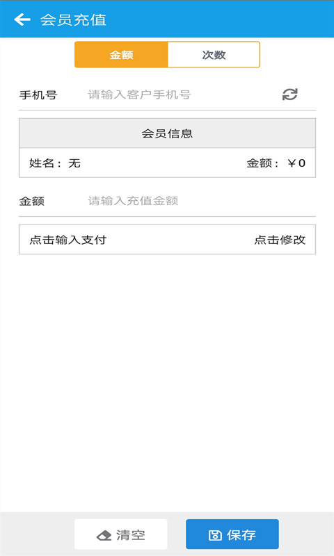 美发收银系统免费版 v2.5.5 安卓版 3