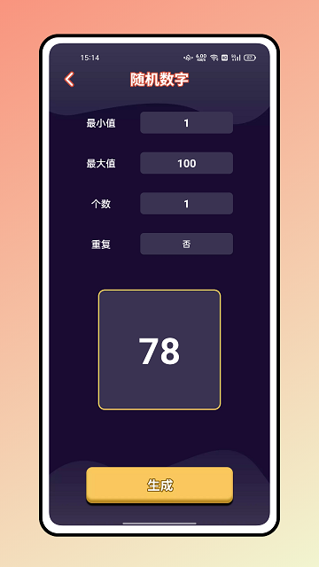 随机点数大师官方版 v1.0.0 安卓版 2
