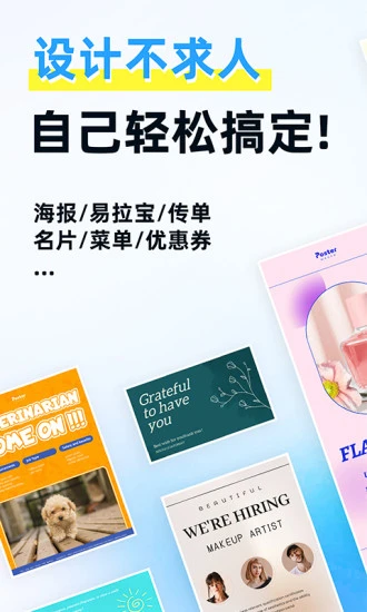 海报制作大师app v3.1.3 安卓版 2