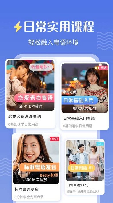 雷猴粤语学习app v1.2.1 安卓版 3