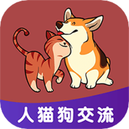 人人猫狗翻译交流器手机版下载(人人猫狗翻译交流器软件下载)