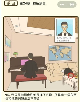 《微信疯狂女神探》第24章物色黑白通关攻略
