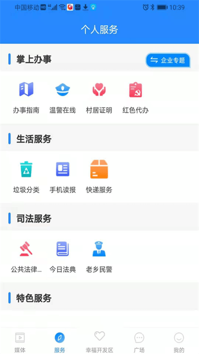 掌上幸福宝官方版 v2.0.11 安卓版 3