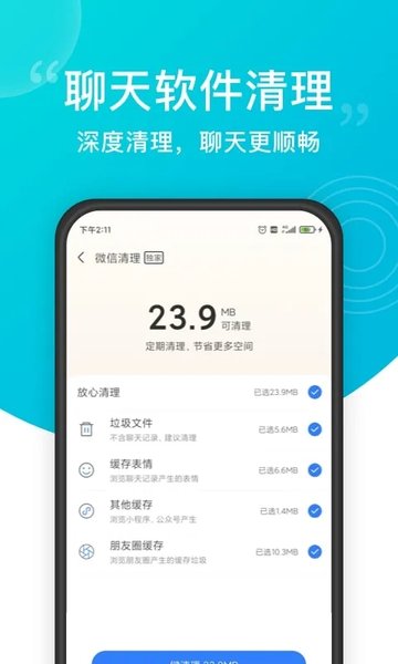 垃圾清理大师免费版 v2.0.201 安卓最新版 2