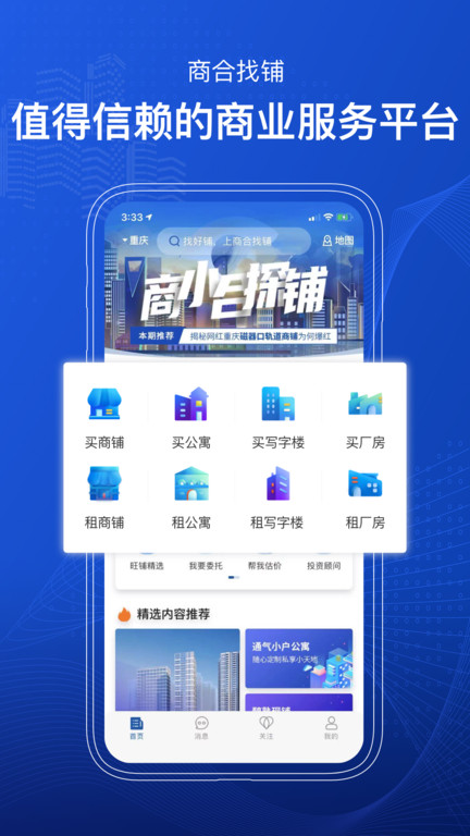 商合找铺app v1.4.1 安卓版 0