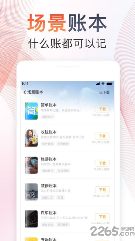 随手记app v12.98.5.0 官方安卓最新版 1