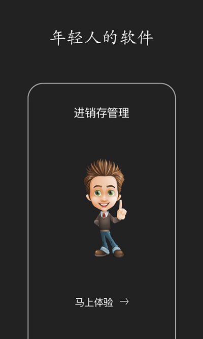百草商贸进销存app v4.10.82 安卓免费版 1