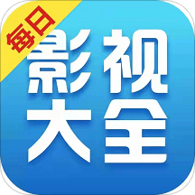 每日影视大全app2023免费版下载(每日影视大全下载安装最新版本)