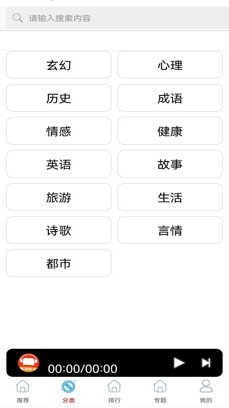 免费有声听书小说软件 v1.0 安卓版 3