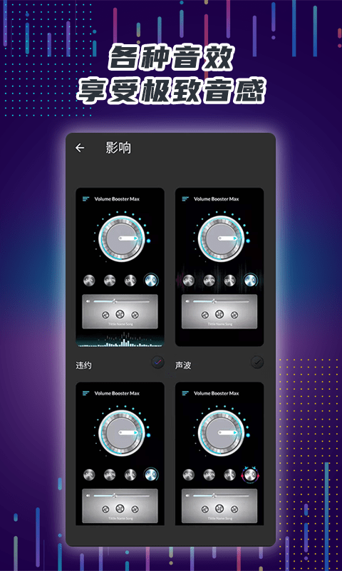 手机音量放大器软件中文版 v6.03.1 安卓版 1