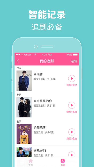韩剧tvios官方版 v1.0.1 iphone版 1