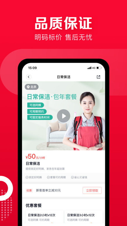 天鹅到家家政官方版 v9.1.3.0 安卓最新版 2