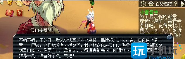 《梦幻西游》小雷音寺剧情怎么过 小雷音寺剧情完成攻略