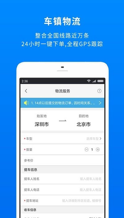 车镇车源平台客户端 v8.2.8 安卓官方版 3