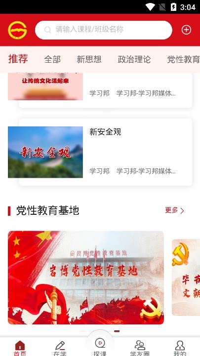 贵州省党员干部网络学院app v1.24 安卓最新版 3