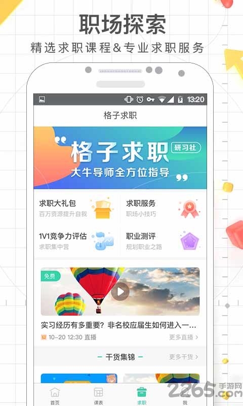 课程格子官方版 v10.3.41 安卓最新版 2