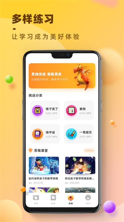 状元大课堂app v2.2 安卓版 3