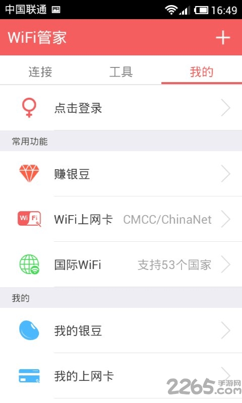 wifi管家防蹭网手机版 v7.0.2 安卓最新版 3