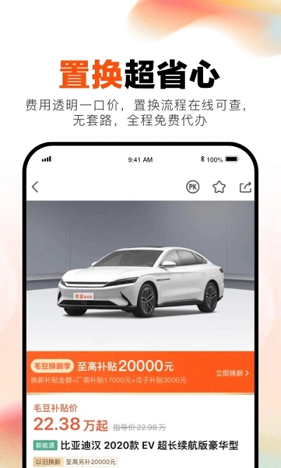 毛豆新车网app v4.2.6.1 安卓版 2