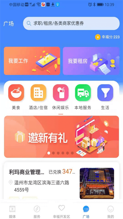 掌上幸福宝官方版 v2.0.11 安卓版 1