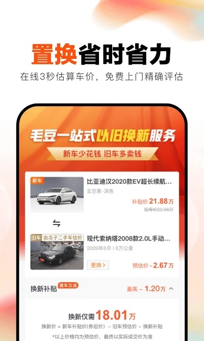 毛豆新车网app v4.2.6.1 安卓版 1