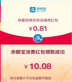 《支付宝》余额宝消费红包使用方法介绍