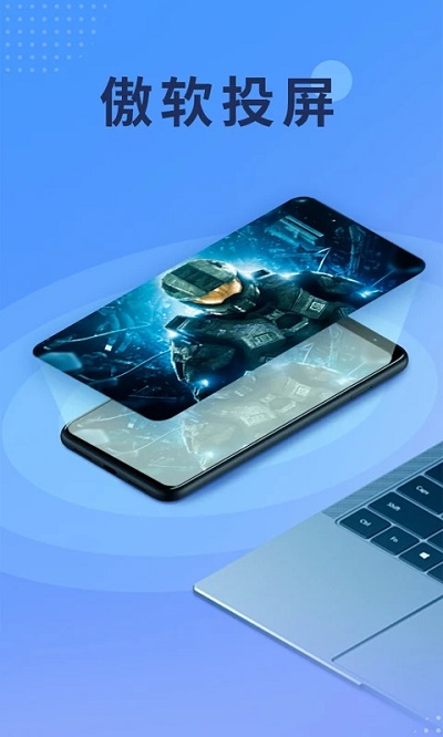傲软投屏ios版 v1.4.10 iphone版 0