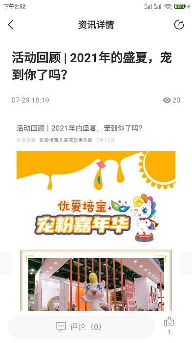 优爱培宝约课系统app v1.0 安卓版 3