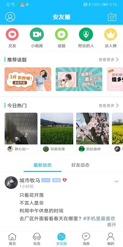 安庆论坛官方版 v6.0.2 安卓手机版 2