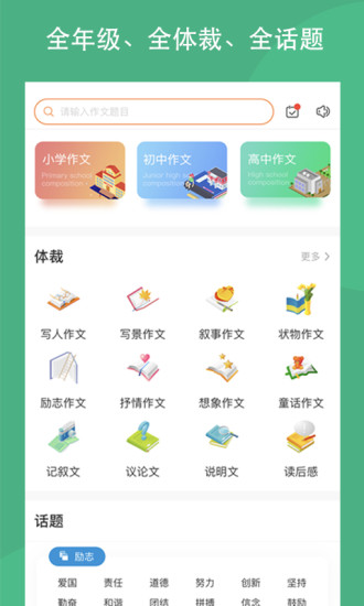 作文吧官方登录版 v1.3.1 安卓免费版 1