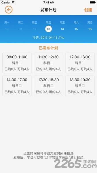 优易学车教练版官方版 v1.1.3 安卓版 0