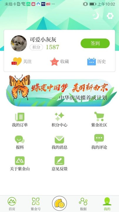 紫金山新闻客户端 v6.1.0 安卓最新版 3