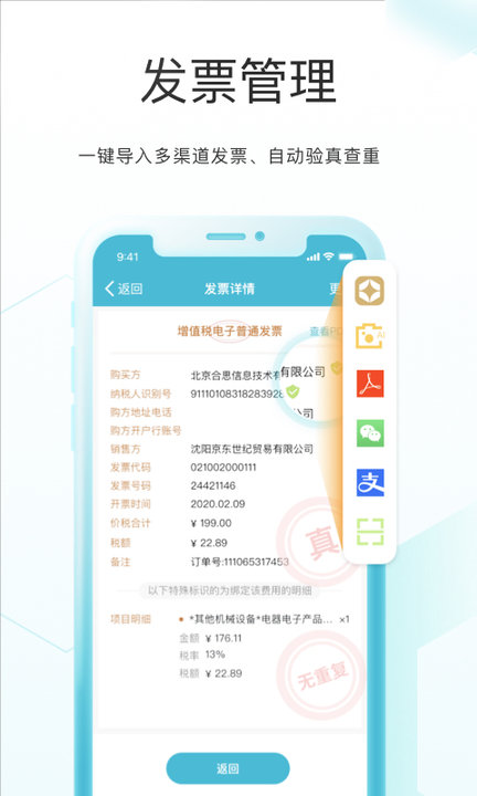 易快报软件下载