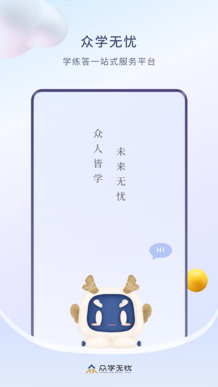 众学无忧教育官方版 v3.0.9 安卓最新版 3