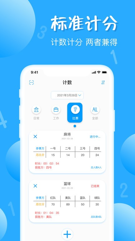 标准计数器app下载