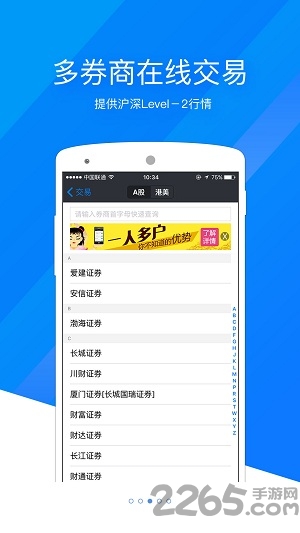大智慧ios版 v9.58 iphone版 1