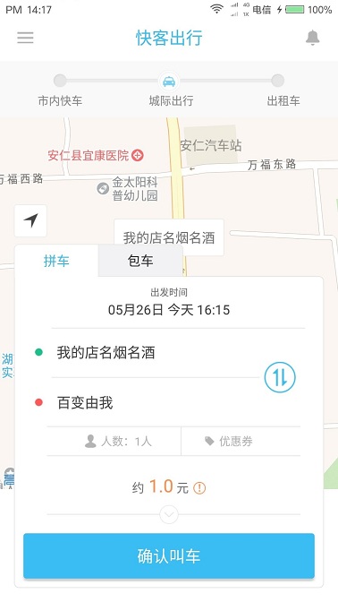 快客出行app v5.50.1.0001 安卓版 1