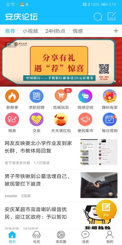安庆论坛app下载