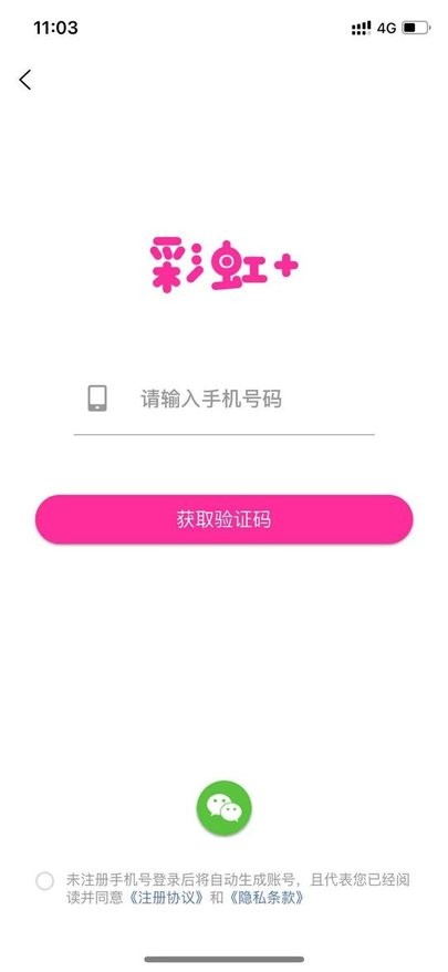 彩虹app下载
