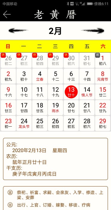老黄历万年历黄道吉日手机版 v2.2.8 安卓最新版 0
