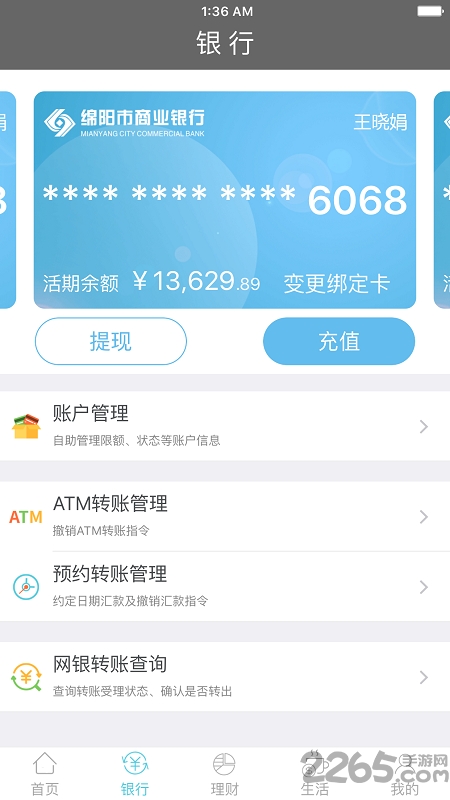 绵阳市商业银行官方版 v1.5.1 安卓版 3