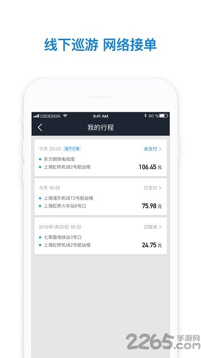 哈啰出行司机端app v1.0.3 安卓版 3