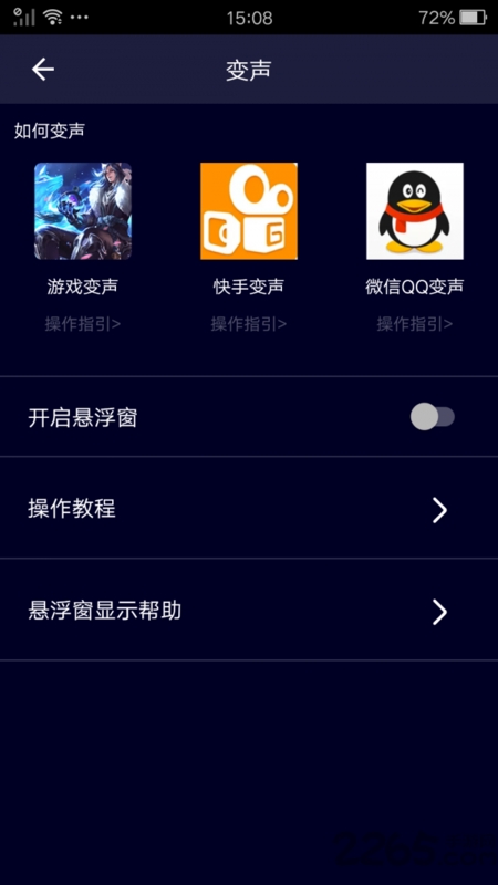 完美变声器app v5.8.3 安卓版 1