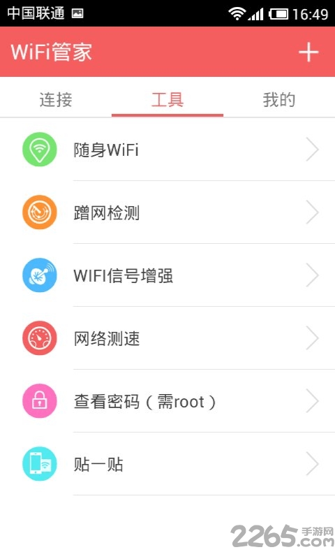 wifi管家防蹭网手机版 v7.0.2 安卓最新版 1