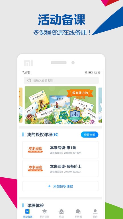 东方之星云幼师课程登陆平台 v4.1.8 安卓版 0