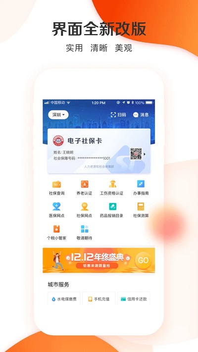 城市一账通最新版 v4.7.8 安卓官方版 3
